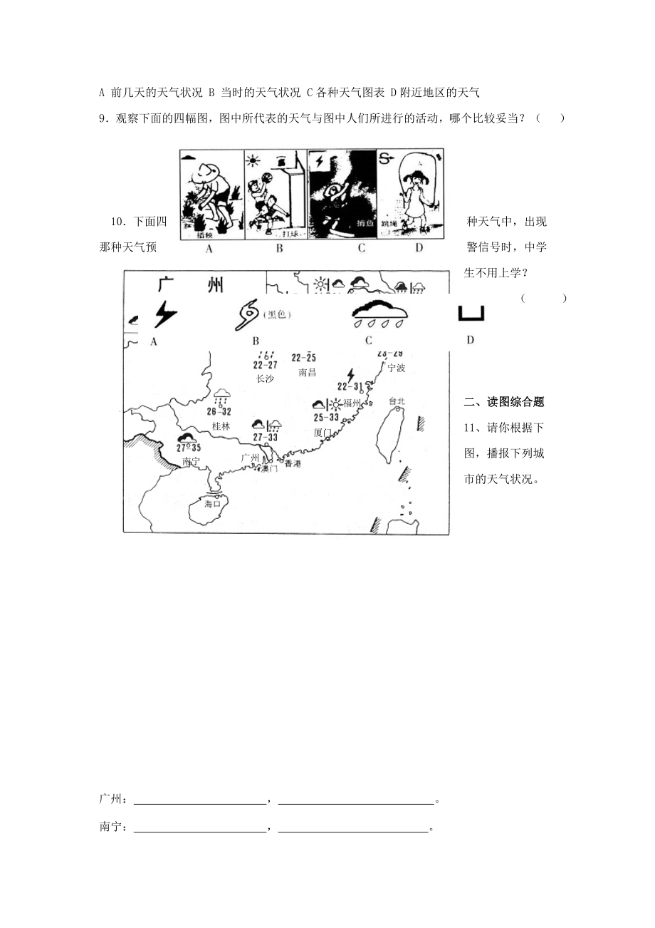 最新第四单元第1课天气与生活同步测试商务版七上名师精心制作教学资料.doc_第2页