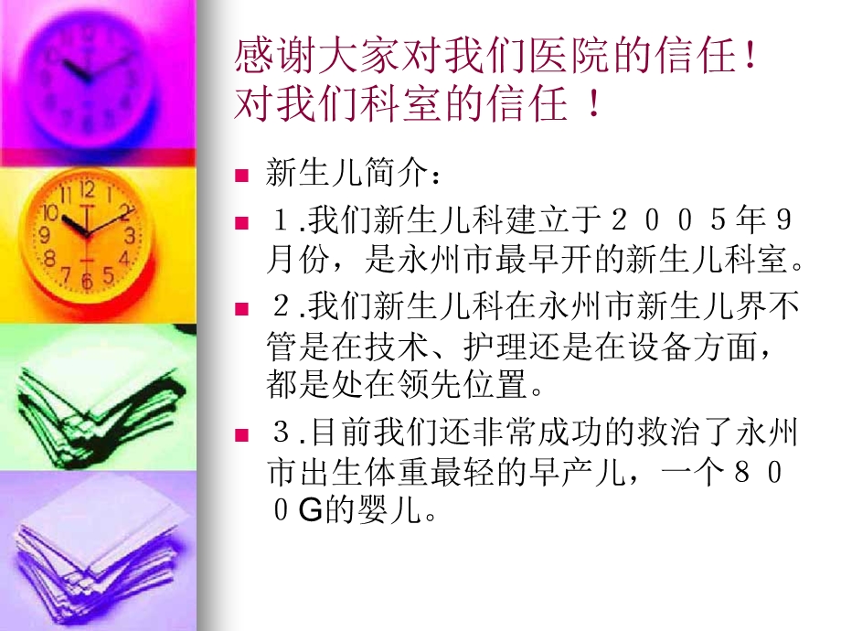 新生儿教材名师编辑PPT课件.ppt_第2页