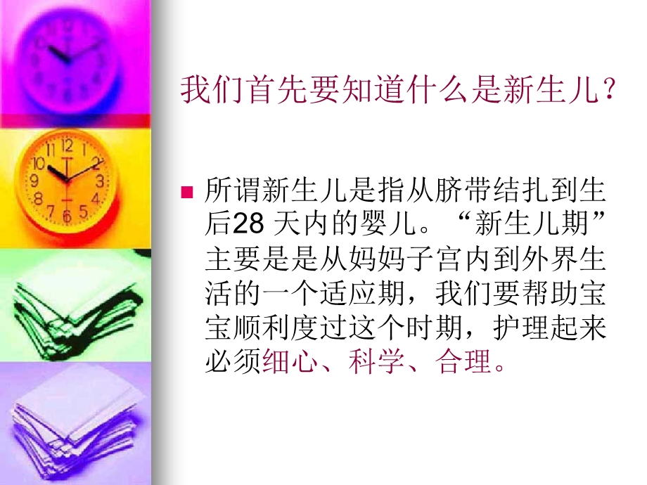 新生儿教材名师编辑PPT课件.ppt_第3页