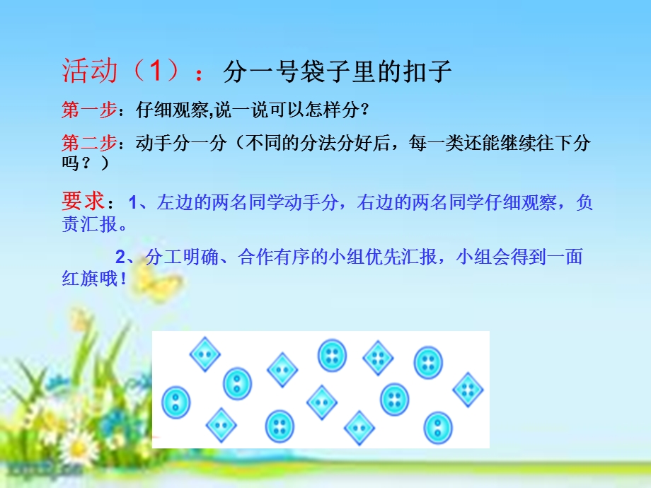 分扣子西张小学吴英莉.ppt_第3页