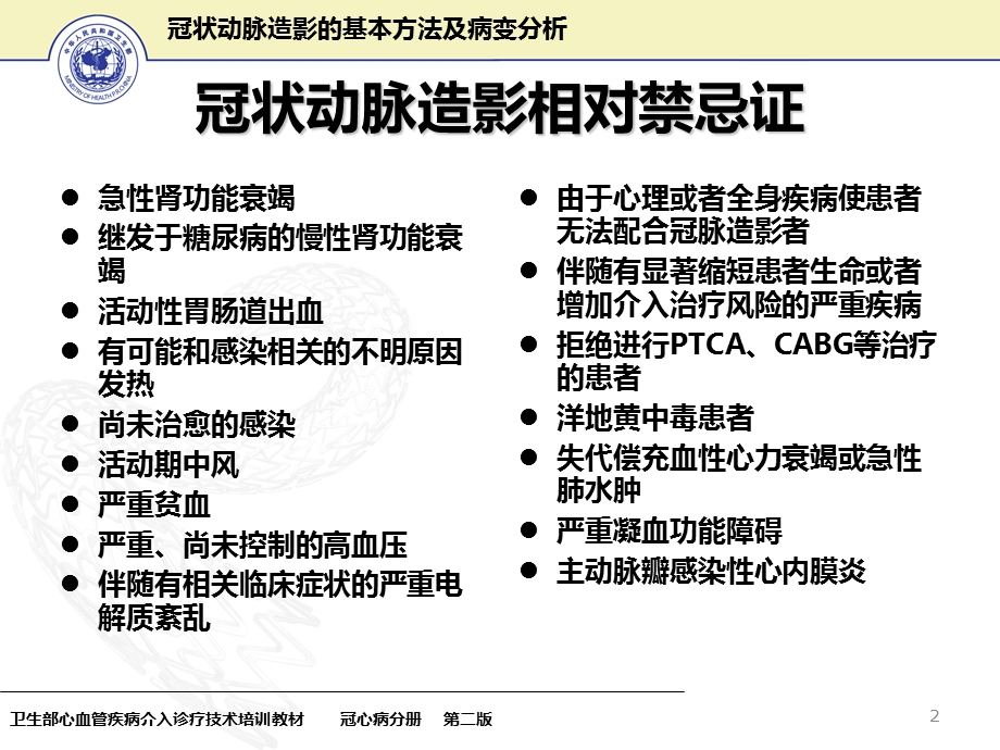 冠状动脉造影基本方法及病变分析文档资料.ppt_第2页