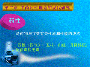 中药药理学2名师编辑PPT课件.ppt