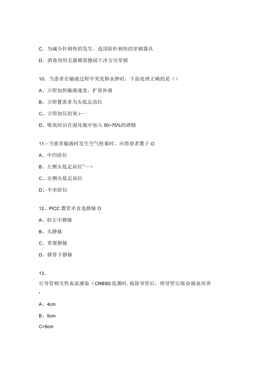 2023年静脉输液专科护士选拔理论考试试题.docx_第3页