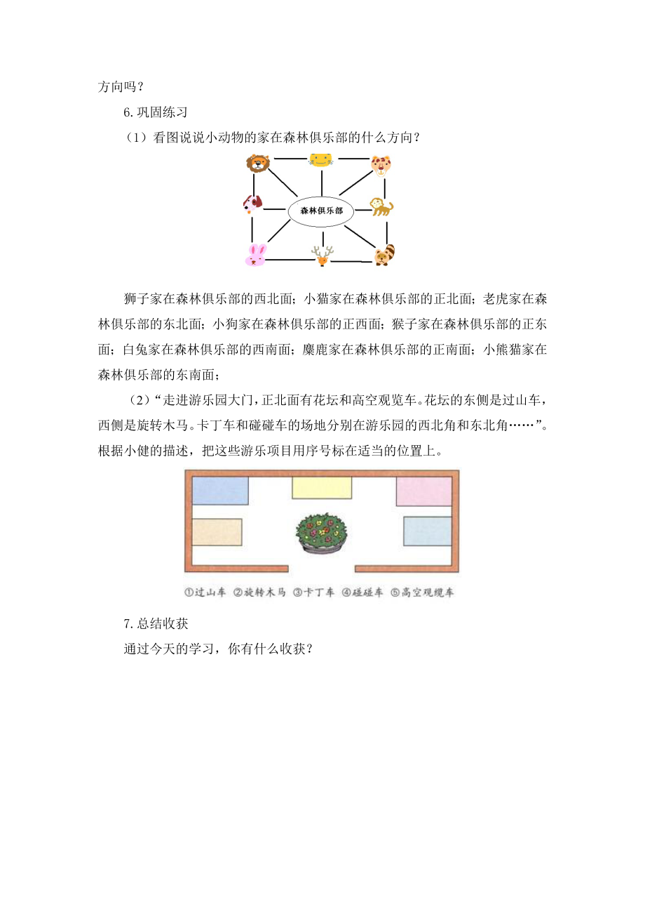 认识东北、西北、东南、西南.doc_第3页