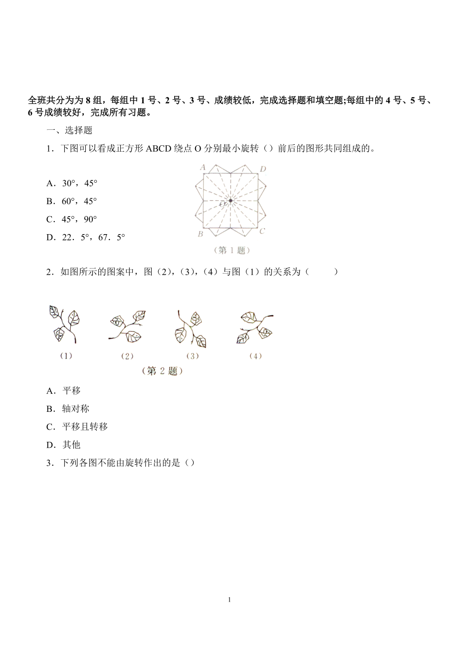 23.1图形的旋转作业设置教学文档.doc_第1页