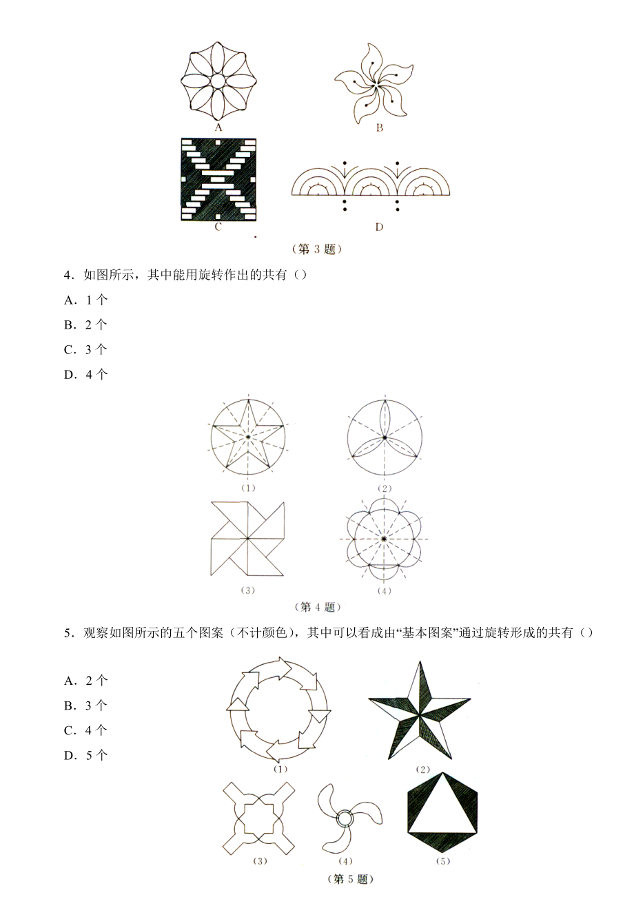 23.1图形的旋转作业设置教学文档.doc_第2页