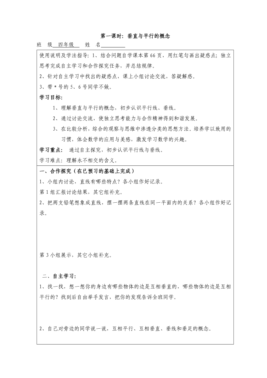 1单元教学设计平行四边形和梯形教学文档.doc_第2页