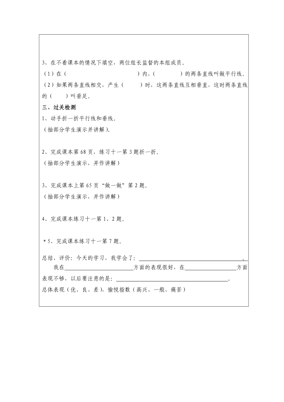 1单元教学设计平行四边形和梯形教学文档.doc_第3页