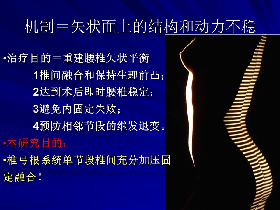 后路充分加压固定椎间融合治疗退变性腰椎滑脱症中国医科大学盛京医院王欢ppt课件PPT文档.ppt_第2页