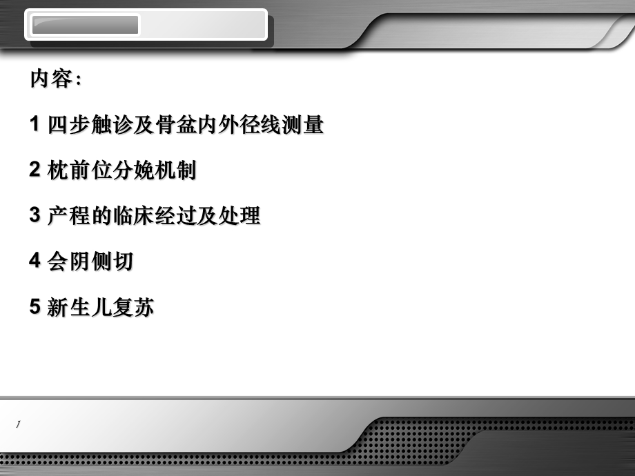 母婴保健操作ppt课件精选文档.ppt_第1页