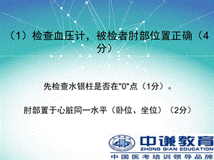 临床执业医师考试技能操作文档资料.ppt