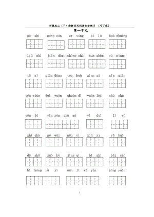 部编版二年级语文下册全册看拼音写词语.doc