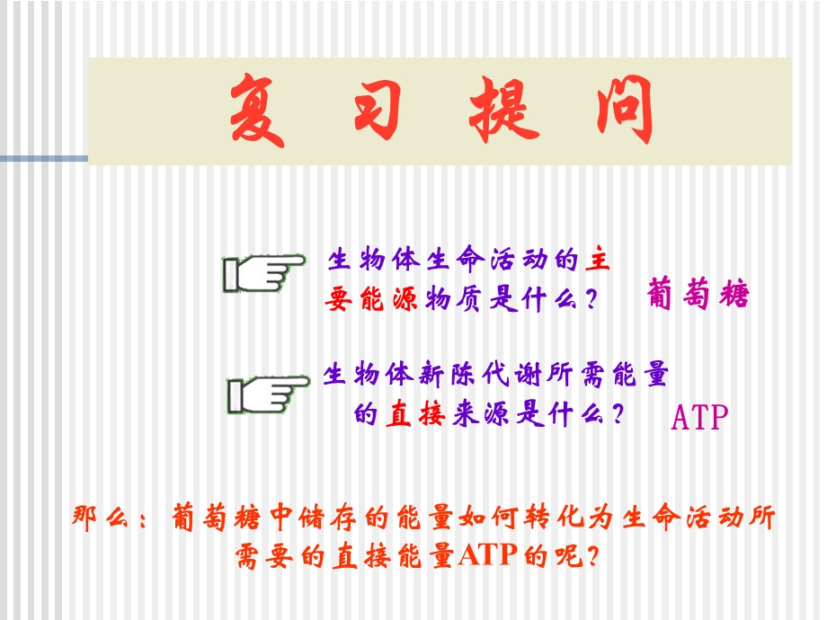 ATP的主要来源——细胞呼吸课时1酵母菌实验丫丫文档资料.ppt_第1页