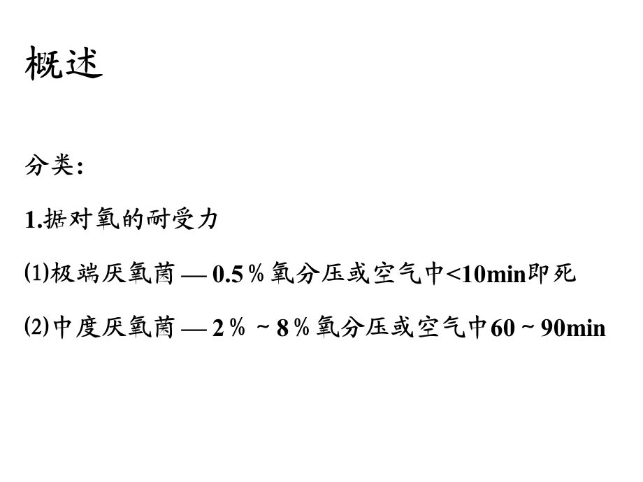 中南大学七年制厌氧性细菌精选文档.ppt_第1页