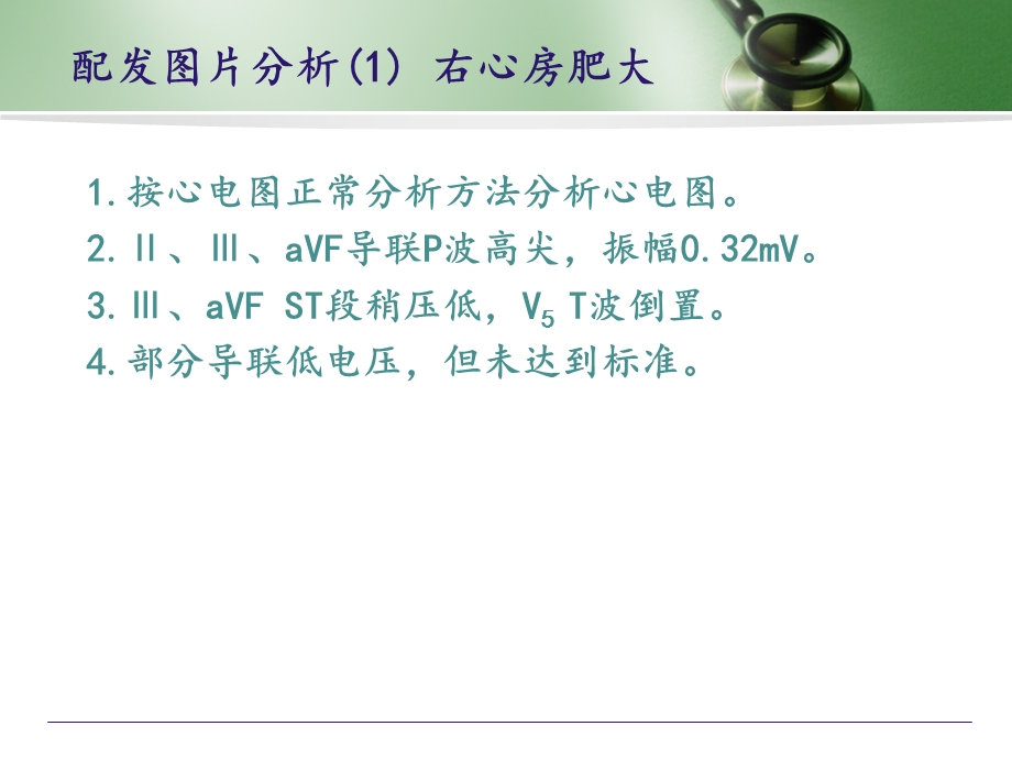 实用心电图解析ppt课件文档资料.ppt_第2页