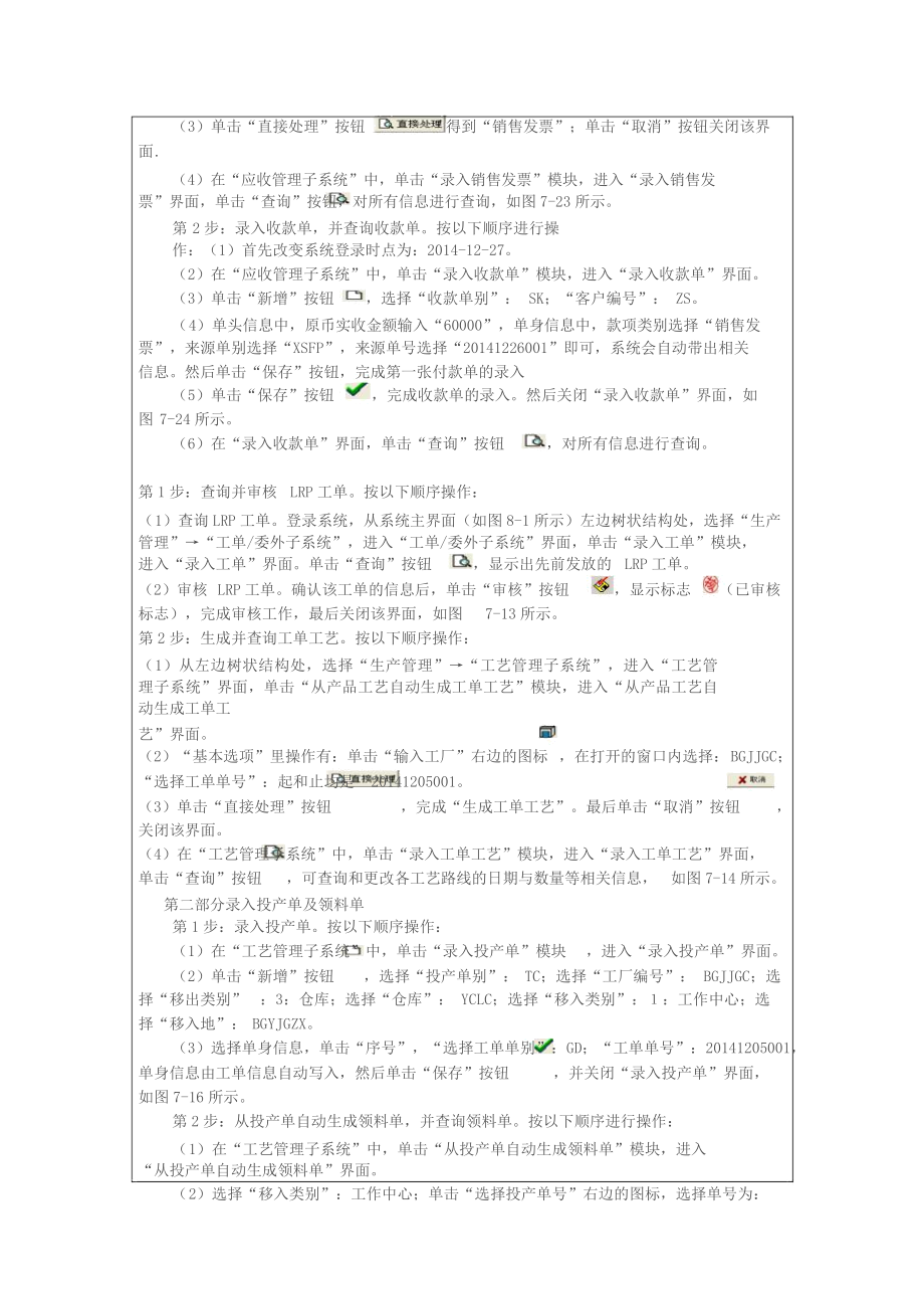 实验4销售与应收管理-实验报告.docx_第3页