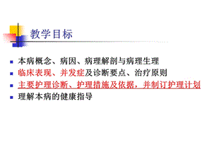 12心脏瓣膜病PPT文档.ppt