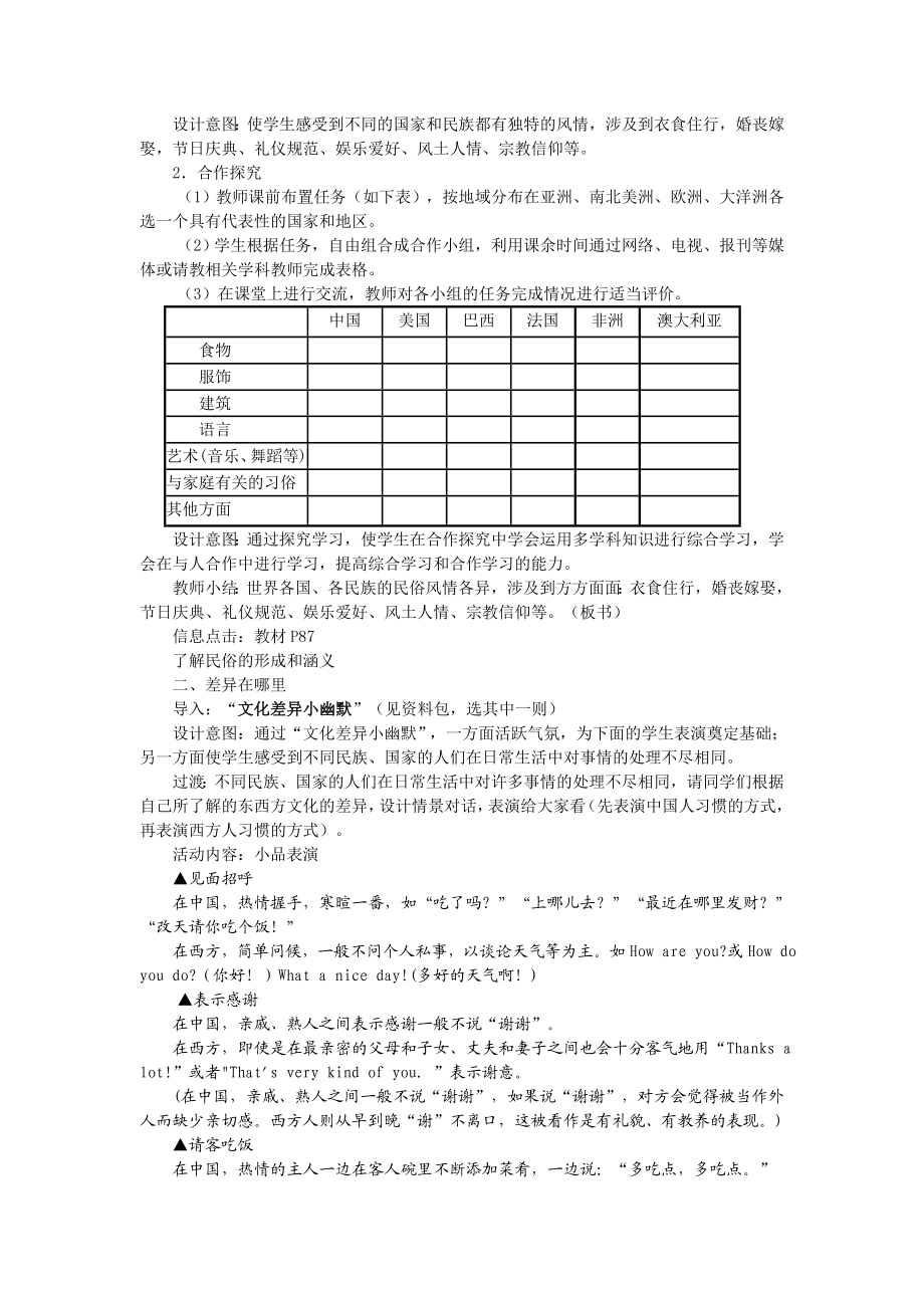 最新苏教版第十课 有朋自远方来教案名师精心制作教学资料.doc_第3页