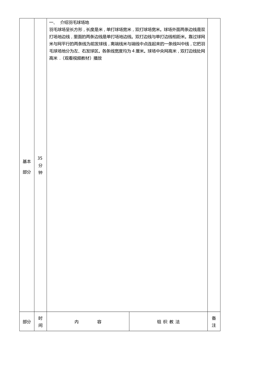 小学羽毛球拓展课教案.doc_第2页