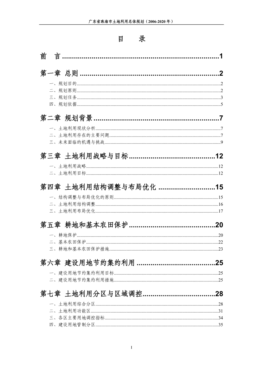 [管理学]广东省珠海市土地利用总体规划.doc_第3页
