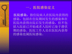 医院感染管理法规及规范要求精选文档.ppt