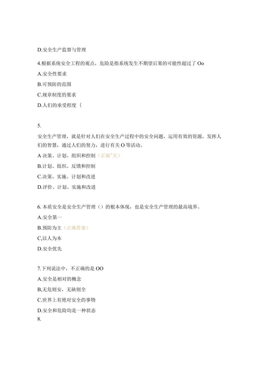 安全员考试试题及答案.docx_第2页