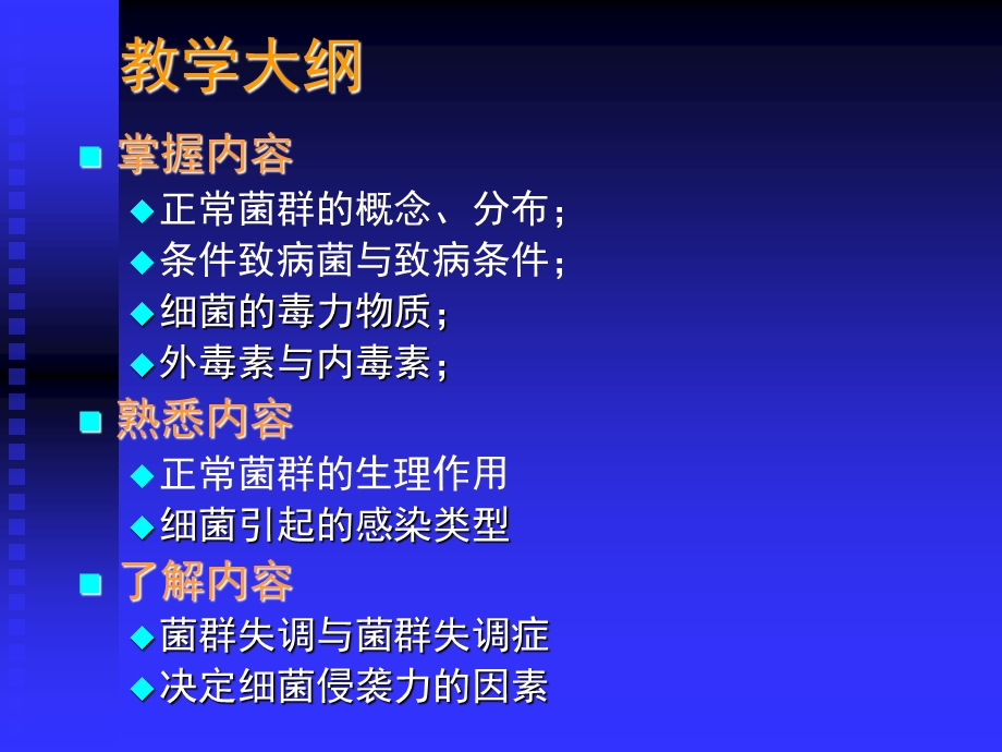 5章细菌感染与免疫文档资料.ppt_第1页