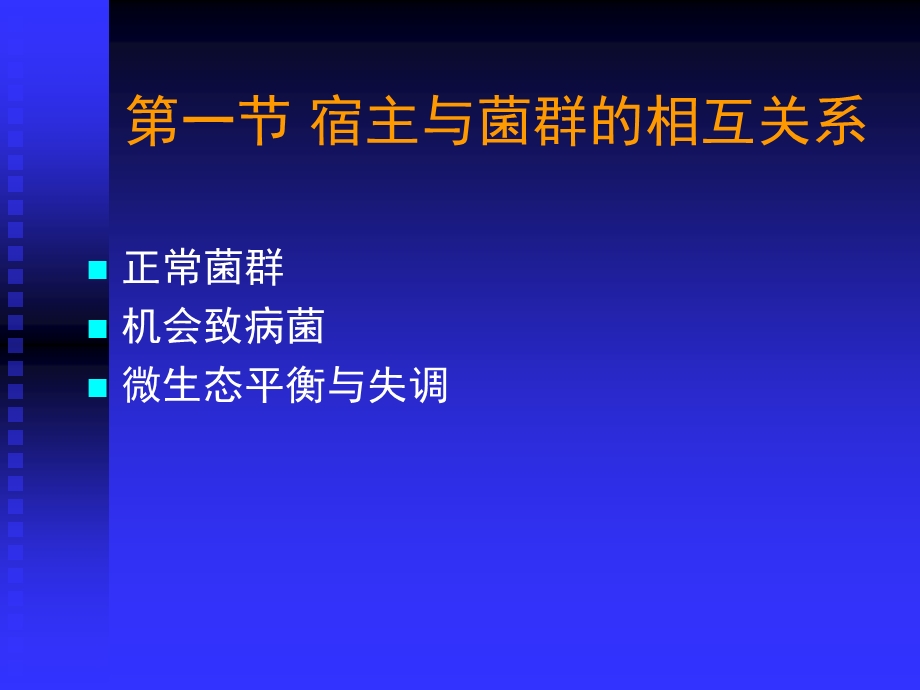 5章细菌感染与免疫文档资料.ppt_第3页