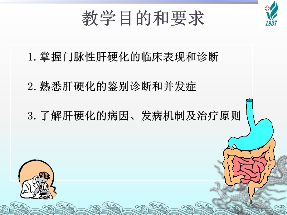 肝硬化ppt课件精选文档.ppt_第2页