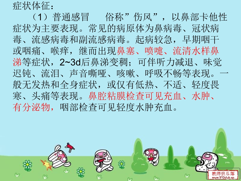 急性上呼吸道感染名师编辑PPT课件.ppt_第3页