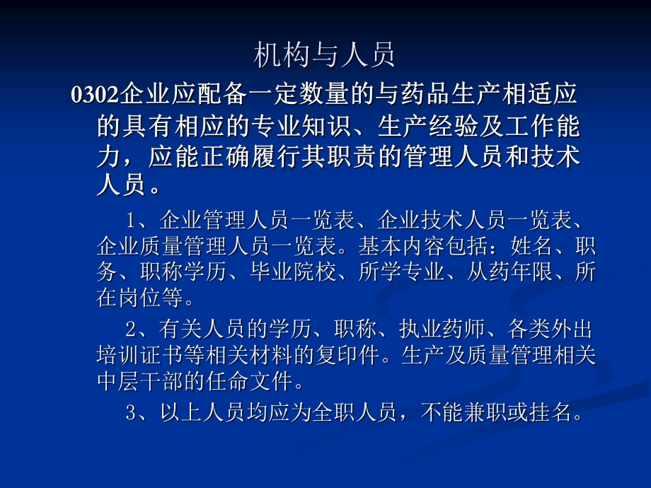 版药品GMP认证检查评定标准解读PPT文档.ppt_第2页