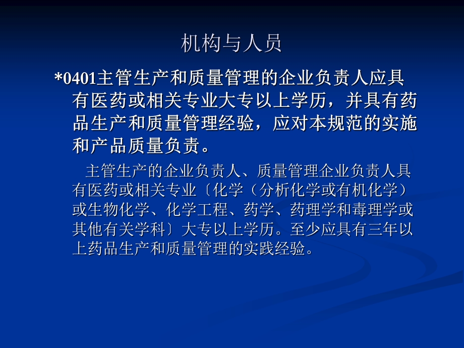 版药品GMP认证检查评定标准解读PPT文档.ppt_第3页