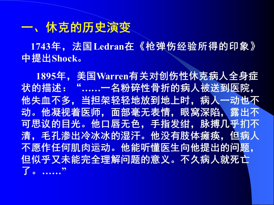 休克诊疗现状文档资料.ppt_第1页