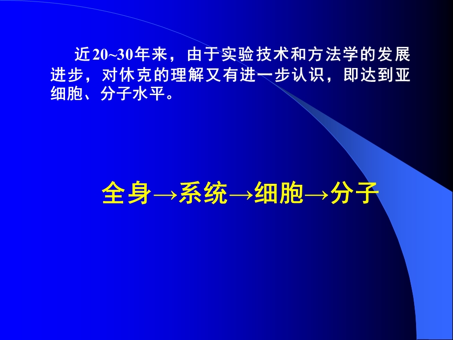 休克诊疗现状文档资料.ppt_第3页