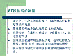 STEAMI心电图鉴别诊断文档资料.ppt