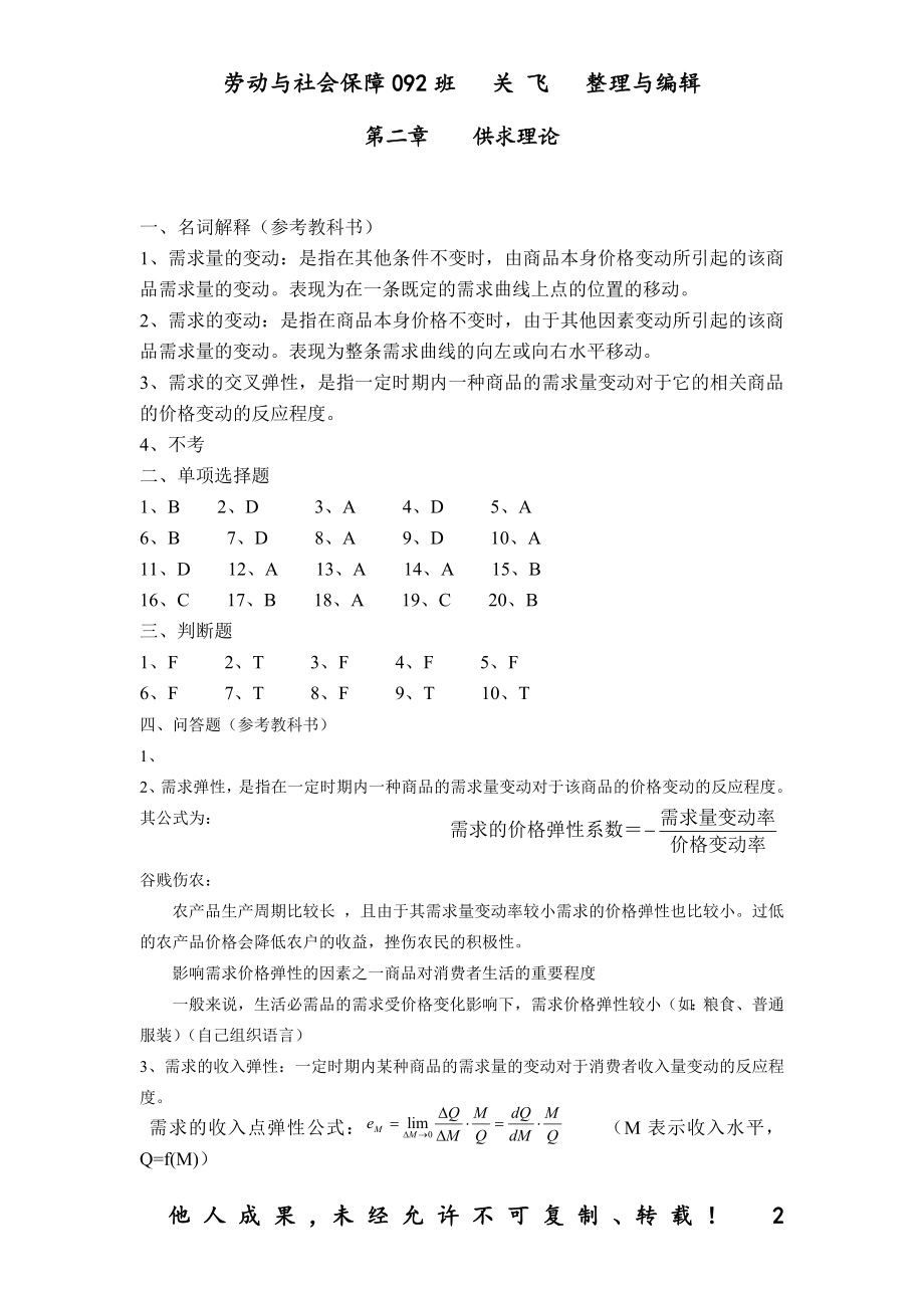 [管理学]西方经济学习题答案全.doc_第2页