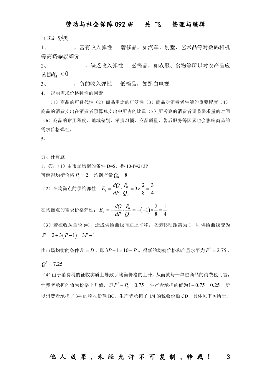 [管理学]西方经济学习题答案全.doc_第3页