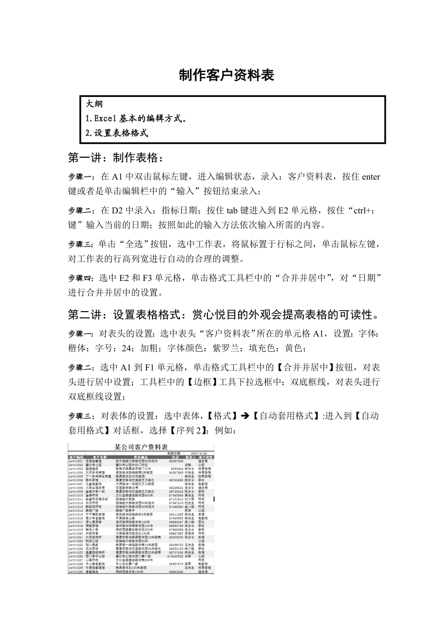 [计算机软件及应用]EXCEL实例教程.doc_第2页