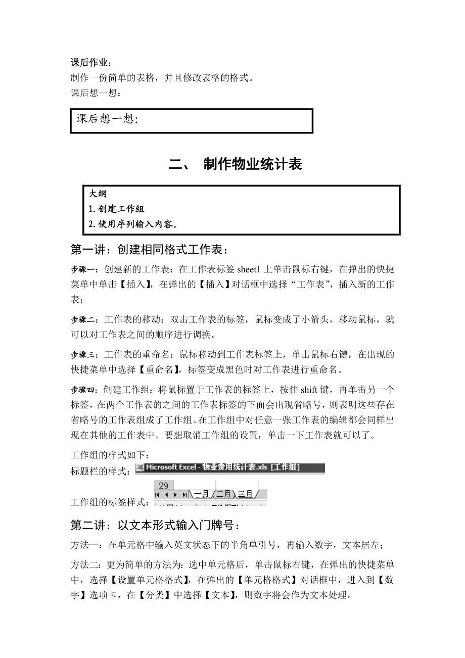 [计算机软件及应用]EXCEL实例教程.doc_第3页