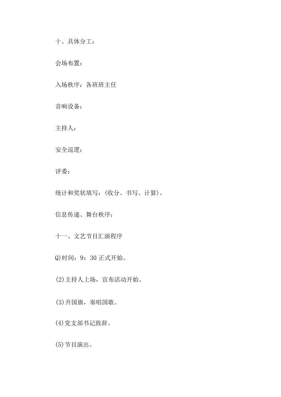 爱国歌曲比赛活动方案.docx_第3页