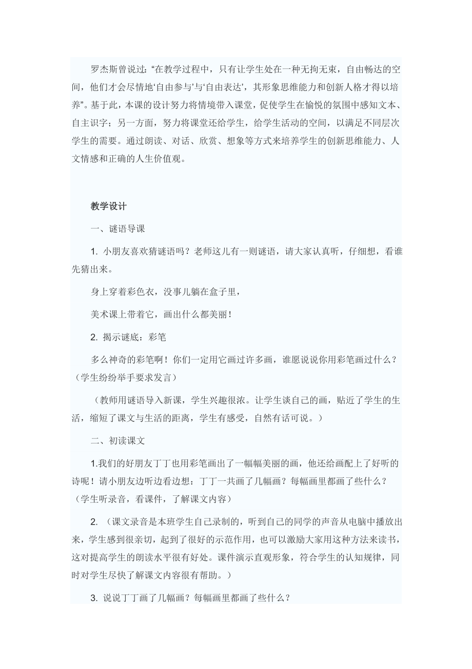 我有一盒彩笔教学设计.doc_第2页