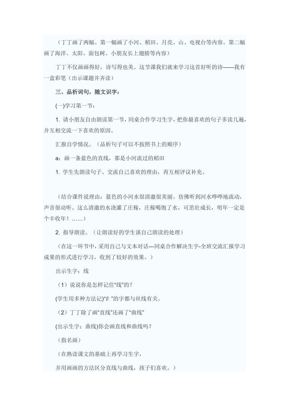 我有一盒彩笔教学设计.doc_第3页