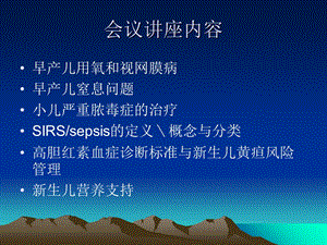 新生儿及儿童危急重症研讨会PPT文档.ppt