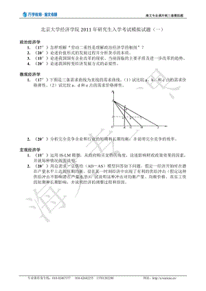 [经济学]北京大学经济学院经济学.doc