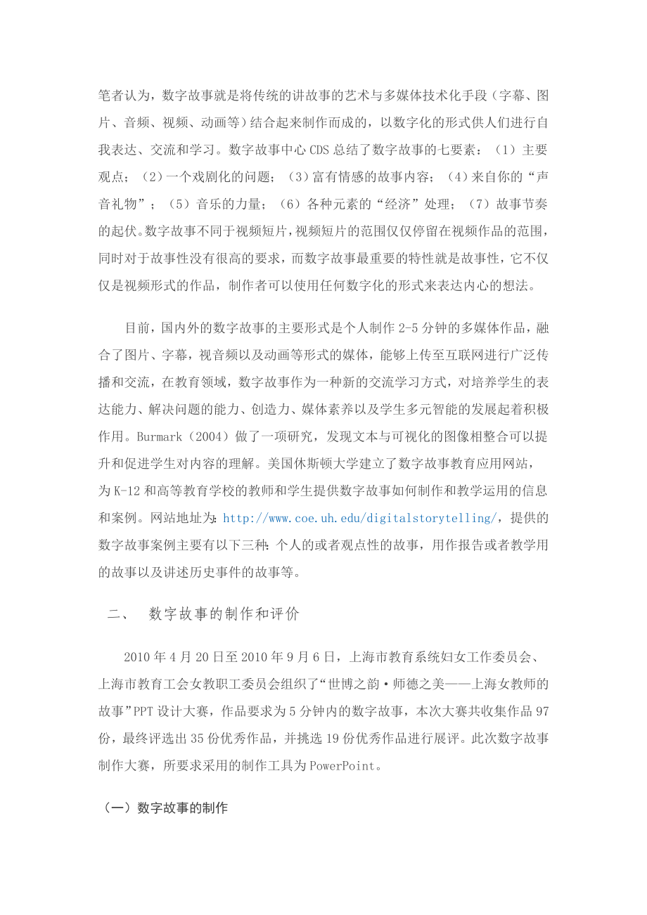 [教育学]数字故事：一种新学习和表达方式.doc_第2页