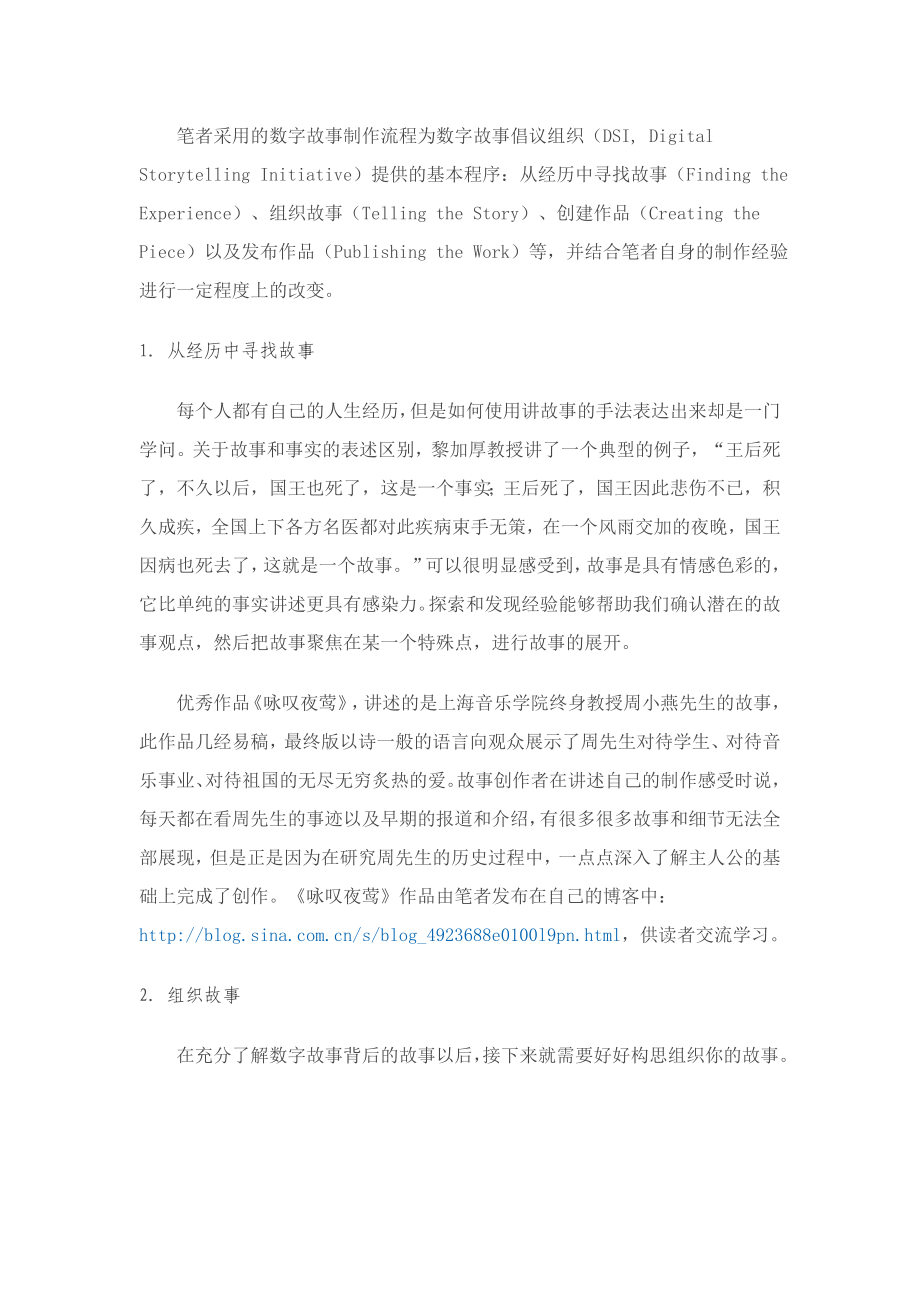 [教育学]数字故事：一种新学习和表达方式.doc_第3页