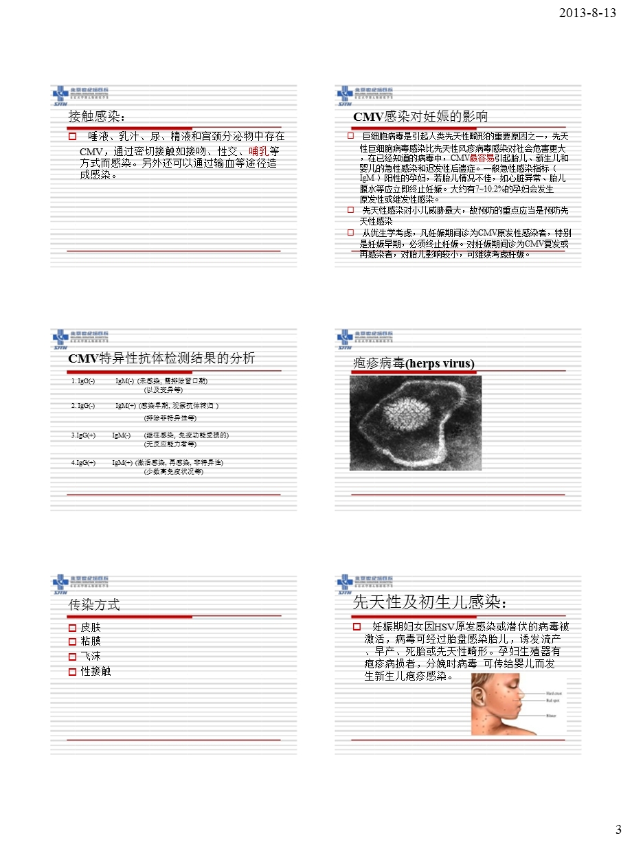 TORCH和TSH检测的临床应用文档资料.ppt_第2页