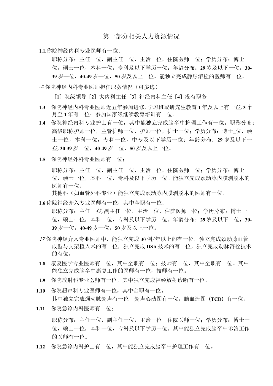 医院脑卒中医疗资源调查问卷.docx_第3页