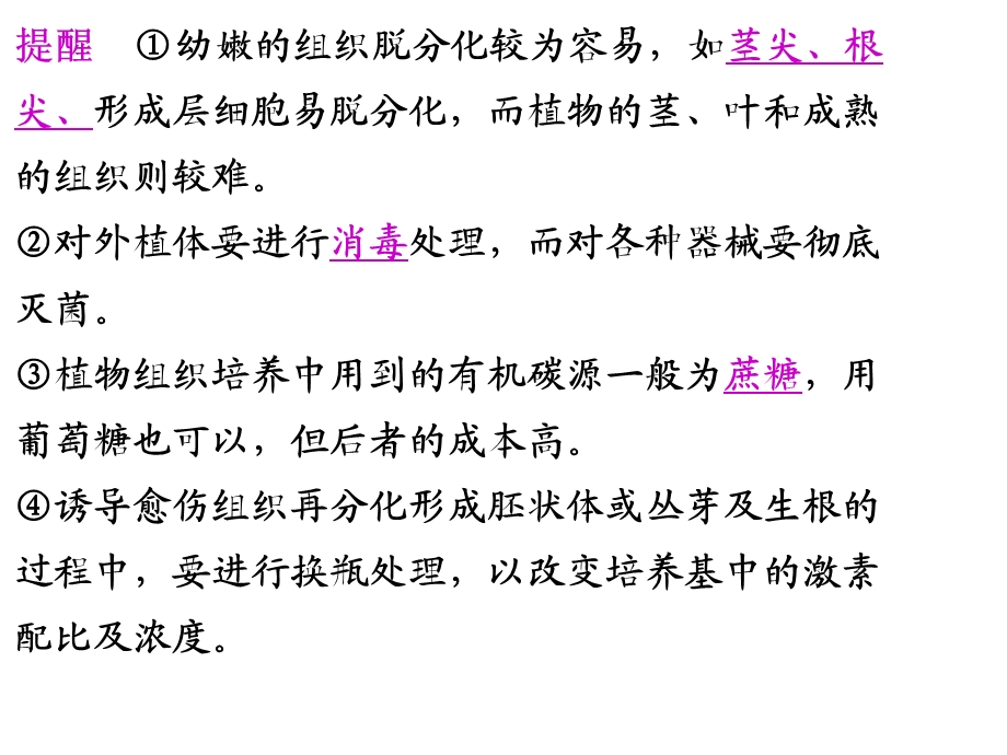 高考生物大一轮复习第二部分细胞工程课件苏教版选修3文档资料.ppt_第1页