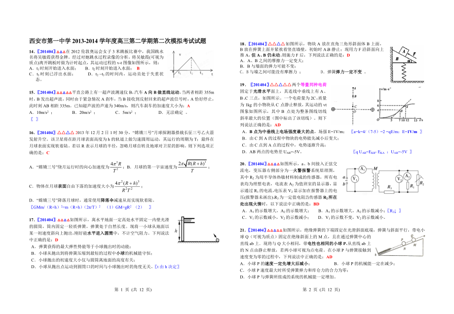 下载3图解答201405补充2.doc_第1页